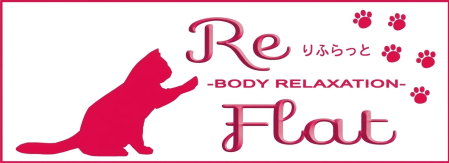 ボディリラクゼーション　りふらっと