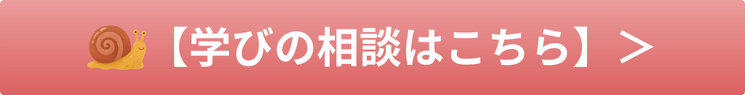 学びの相談はこちら 学びの相談はこちら